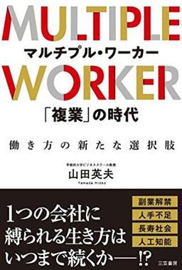 マルチプル・ワーカー の表紙