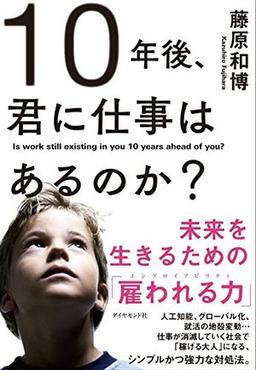 10年後、君に仕事はあるのか?の表紙