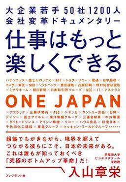 仕事はもっと楽しくできるの表紙