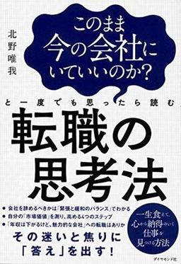 転職の思考法の表紙