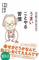 心に折り合いをつけて うまいことやる習慣