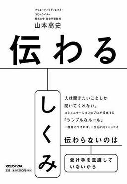 伝わるしくみの表紙