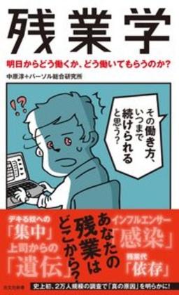 残業学の表紙