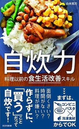 自炊力の表紙
