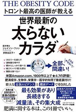 世界最新の太らないカラダの表紙