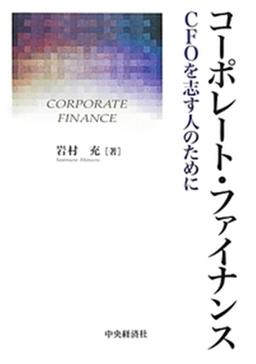コーポレート・ファイナンスの表紙