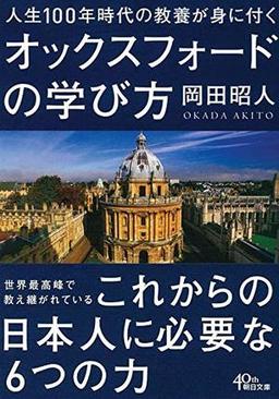 オックスフォードの学び方の表紙