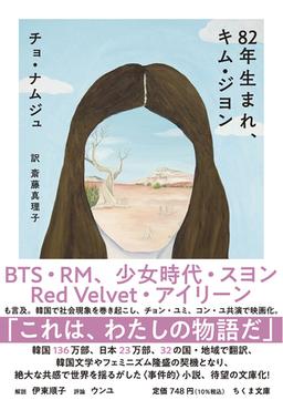 82年生まれ、キム・ジヨンの表紙