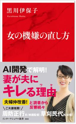 女の機嫌の直し方の表紙