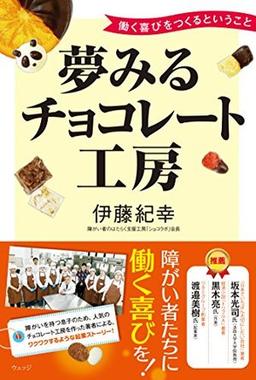 夢みるチョコレート工房の表紙