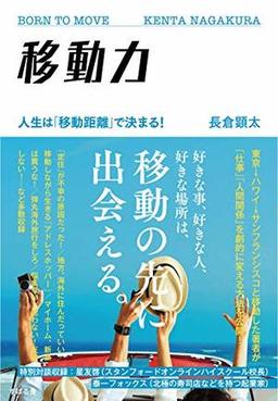 移動力の表紙