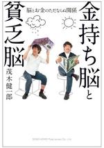 金持ち脳と貧乏脳