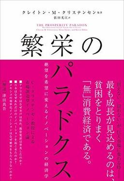 繁栄のパラドクスの表紙