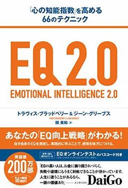 EQ2.0の表紙