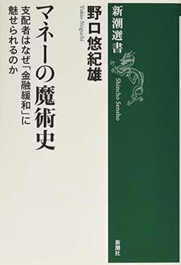 マネーの魔術史の表紙