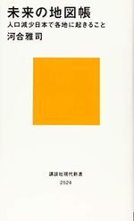 未来の地図帳