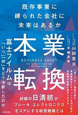 本業転換の表紙
