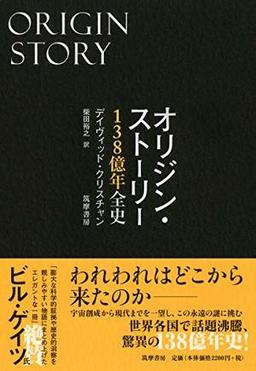 オリジン・ストーリーの表紙