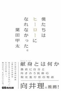 僕たちはヒーローになれなかった。の表紙