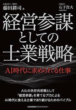 経営参謀としての士業戦略の表紙