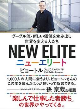 ニューエリートの表紙