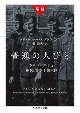増補 普通の人びとの表紙