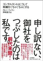 申し訳ない、御社をつぶしたのは私です。