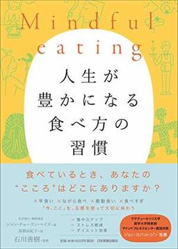 Mindful eatingの表紙