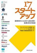 17スタートアップ