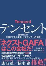 テンセント
