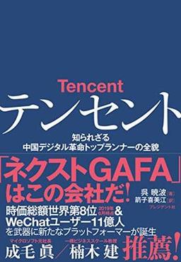 テンセントの表紙