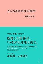 うしろめたさの人類学