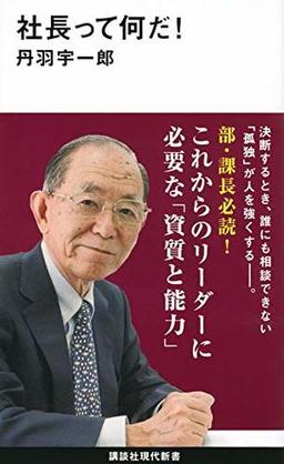 社長って何だ！の表紙