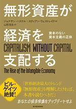 無形資産が経済を支配する