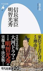 信長家臣明智光秀