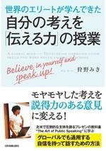 自分の考えを「伝える力」の授業