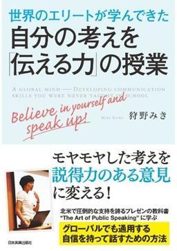 自分の考えを「伝える力」の授業の表紙