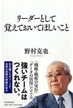 リーダーとして覚えておいてほしいこと