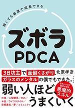 ズボラPDCA