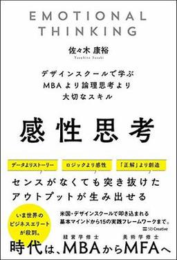感性思考の表紙