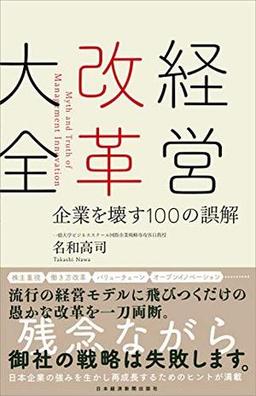 経営改革大全の表紙