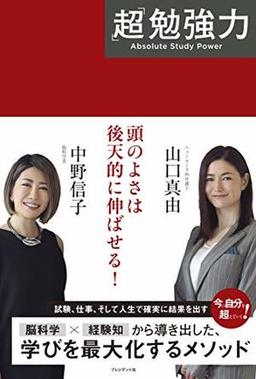 「超」勉強力の表紙