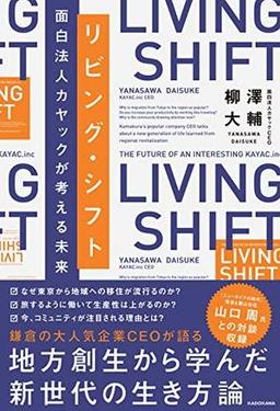 リビング・シフトの表紙