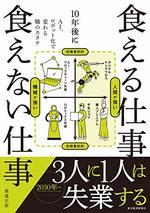 10年後に食える仕事 食えない仕事