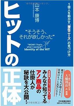 ヒットの正体の表紙