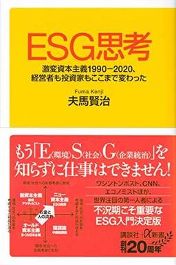 ESG思考の表紙