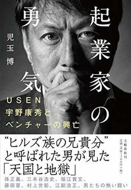 起業家の勇気の表紙