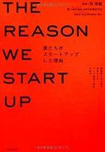 僕たちがスタートアップした理由