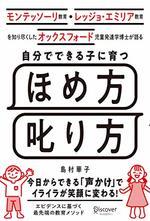 自分でできる子に育つ ほめ方 叱り方
