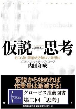 仮説思考の表紙